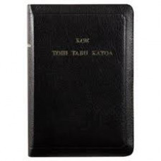 Ko E Tohitapu Katoa - Tongan Bible - Black Imitation Leather Zipped